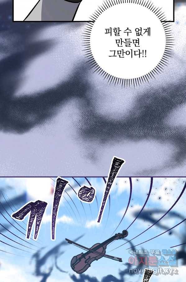 밥만 먹고 레벨업 105화 34