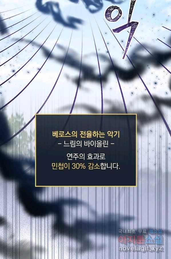 밥만 먹고 레벨업 105화 35