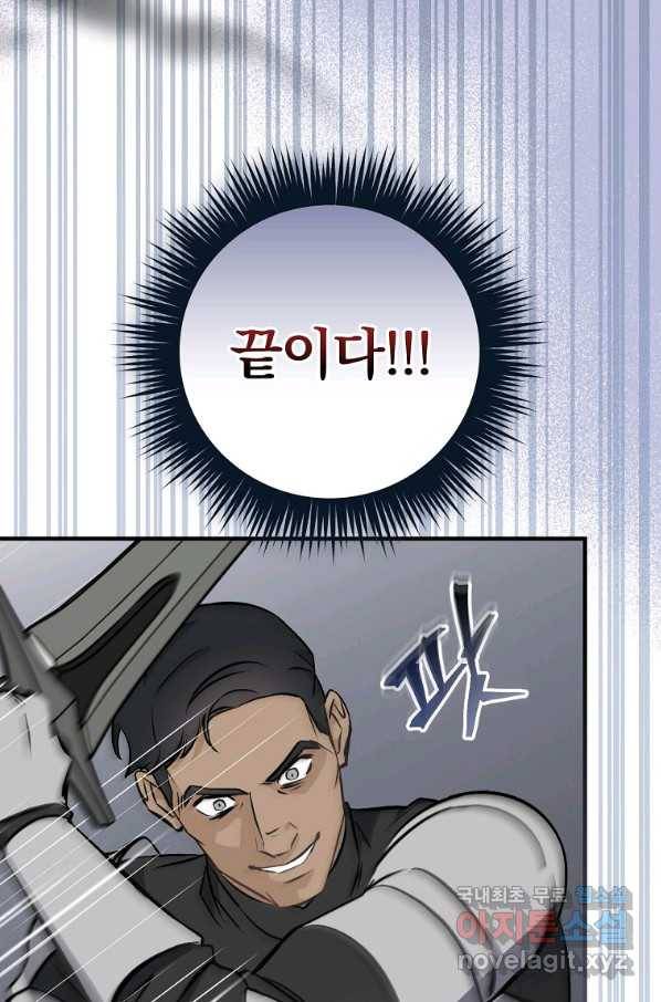 밥만 먹고 레벨업 105화 36