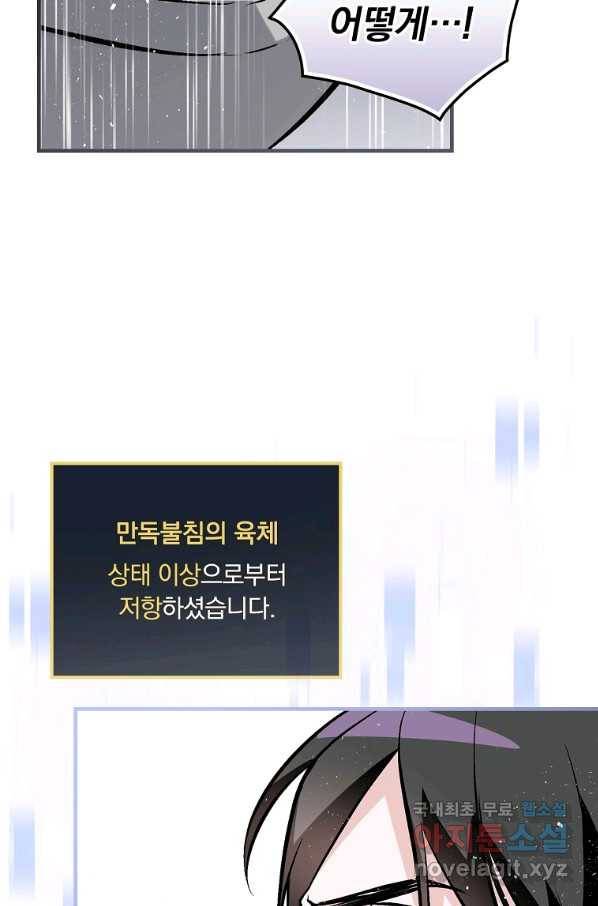 밥만 먹고 레벨업 105화 40