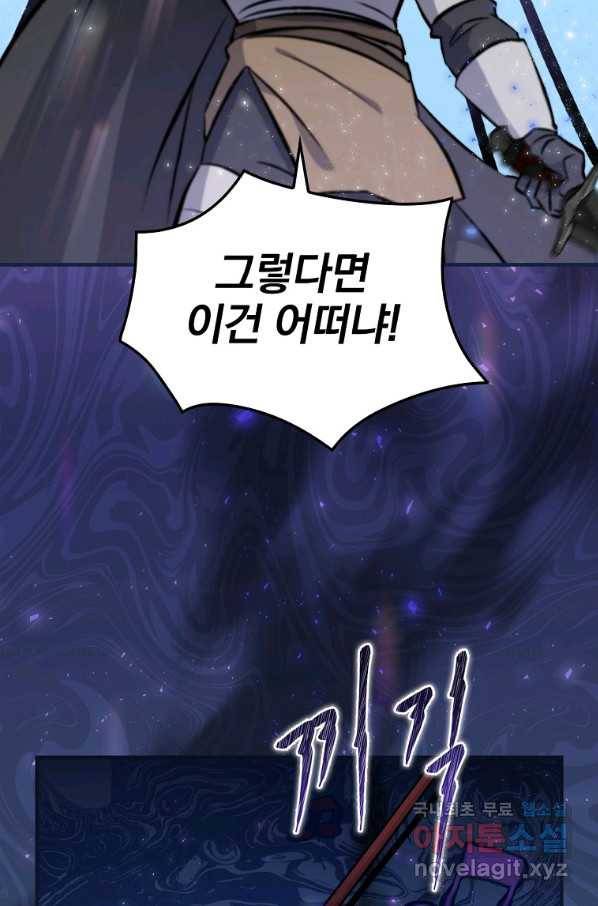 밥만 먹고 레벨업 105화 43