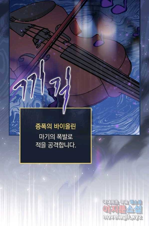 밥만 먹고 레벨업 105화 44