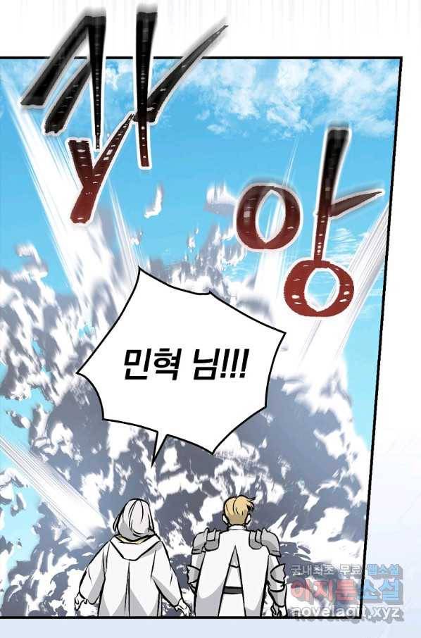 밥만 먹고 레벨업 105화 45