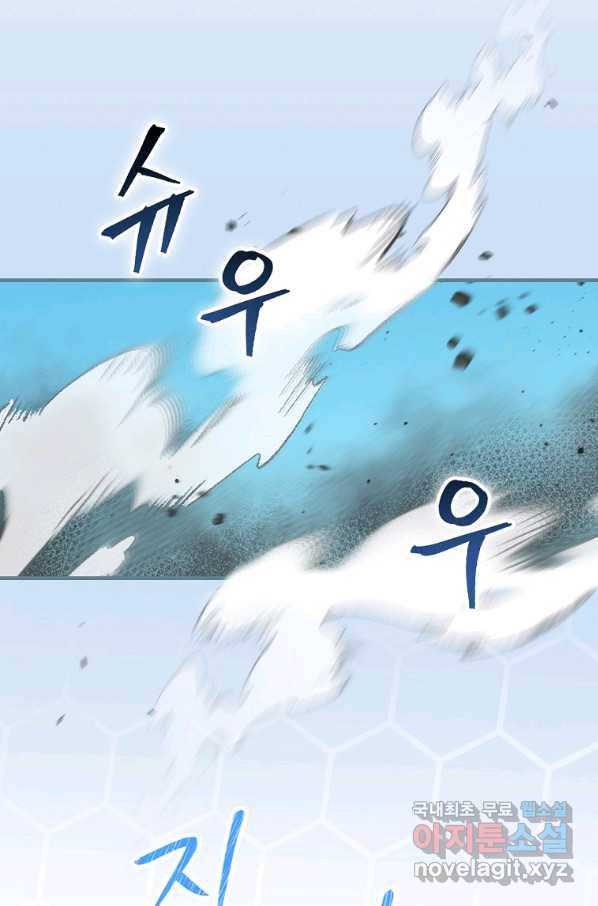 밥만 먹고 레벨업 105화 46