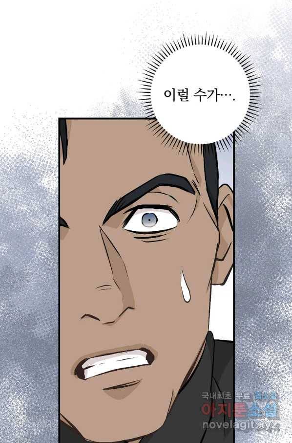 밥만 먹고 레벨업 105화 48