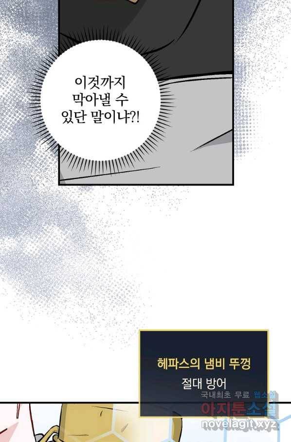 밥만 먹고 레벨업 105화 49