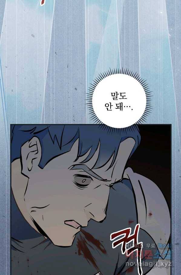밥만 먹고 레벨업 105화 56