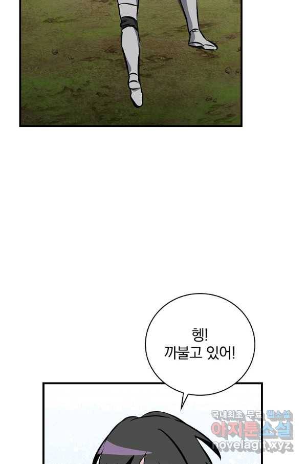 밥만 먹고 레벨업 105화 58