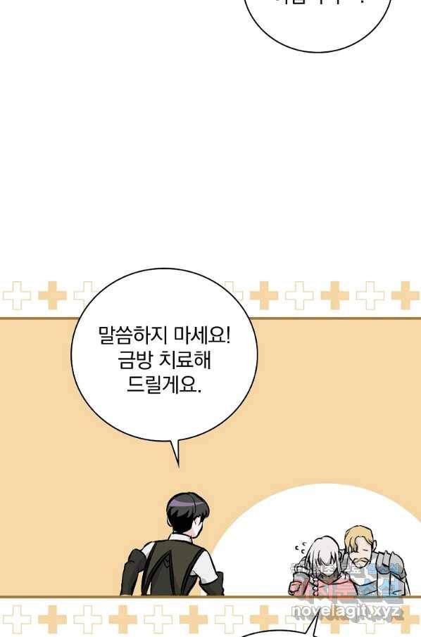 밥만 먹고 레벨업 105화 61