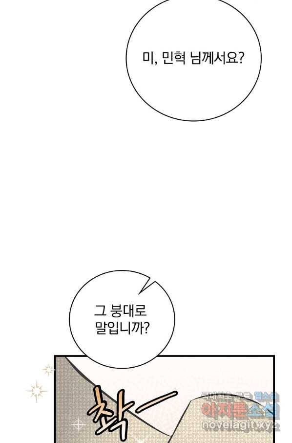 밥만 먹고 레벨업 105화 62