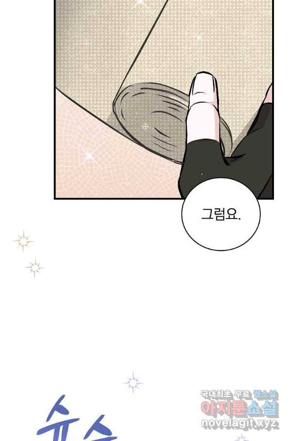밥만 먹고 레벨업 105화 63