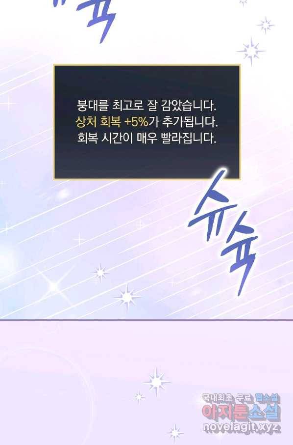 밥만 먹고 레벨업 105화 64