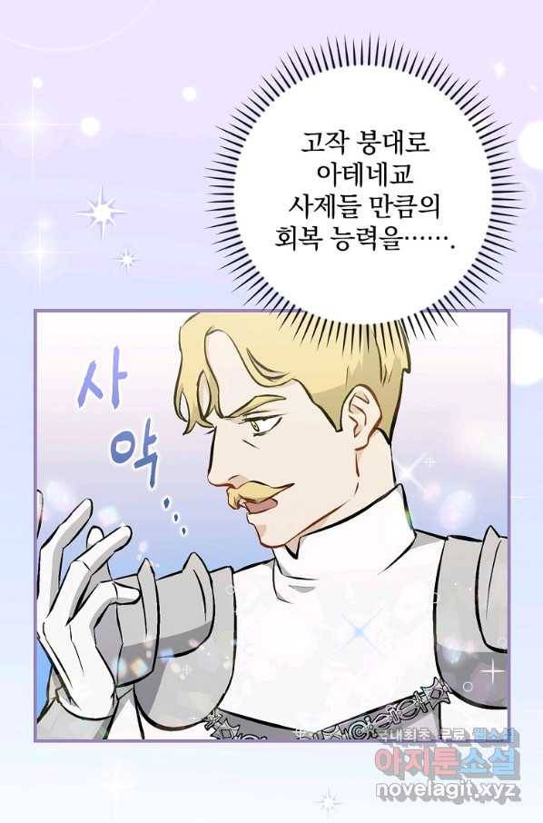 밥만 먹고 레벨업 105화 65