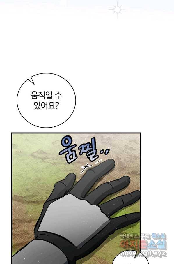 밥만 먹고 레벨업 105화 66