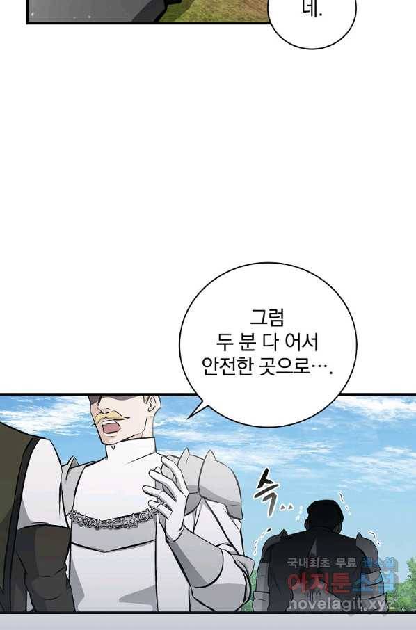 밥만 먹고 레벨업 105화 67