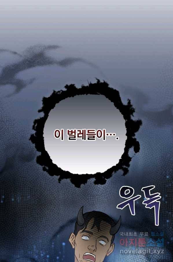 밥만 먹고 레벨업 105화 68