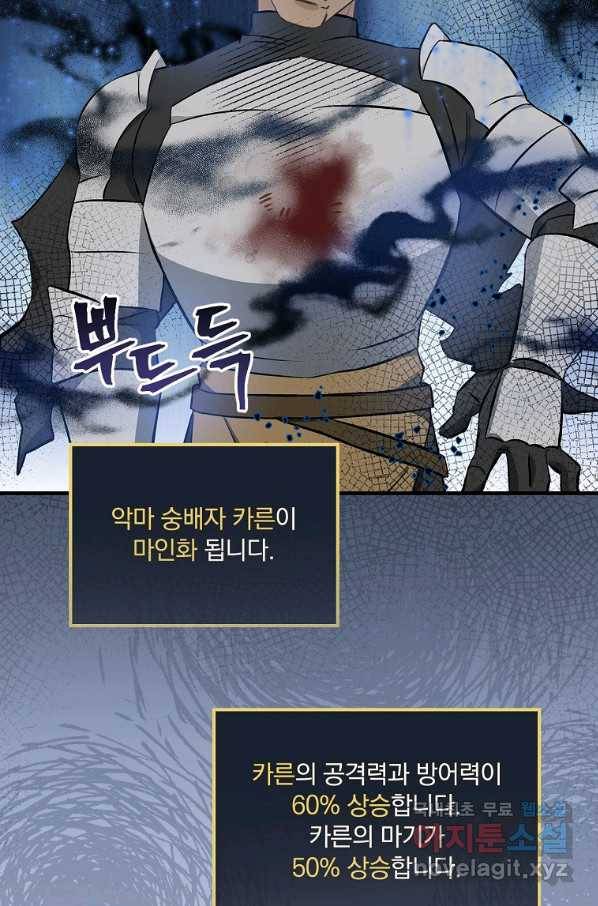 밥만 먹고 레벨업 105화 69