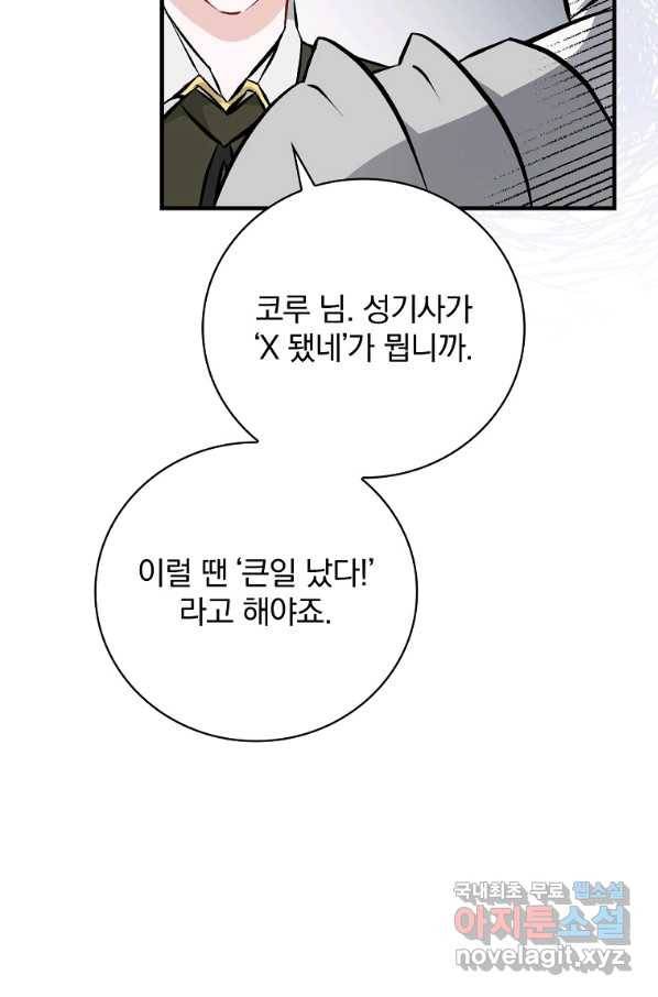 밥만 먹고 레벨업 105화 71
