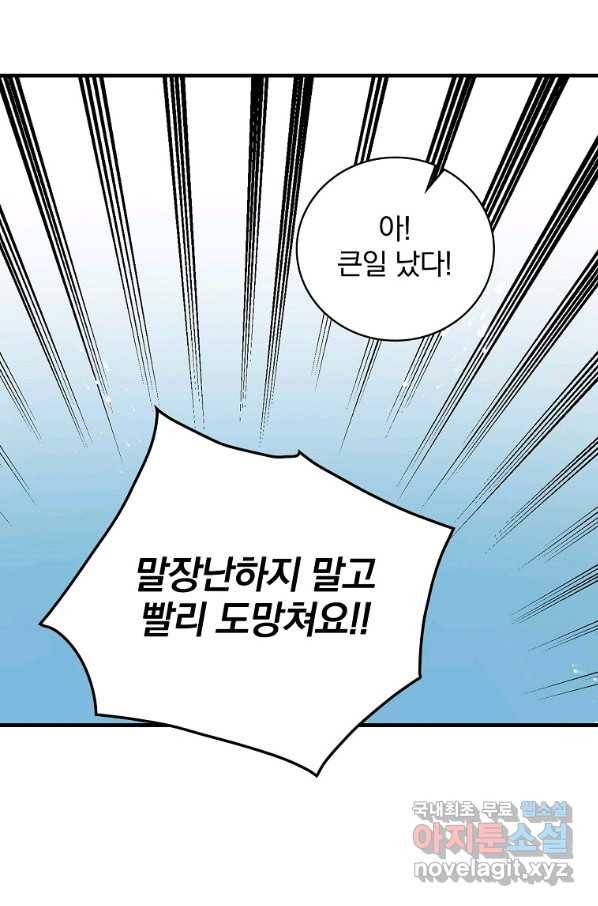 밥만 먹고 레벨업 105화 72