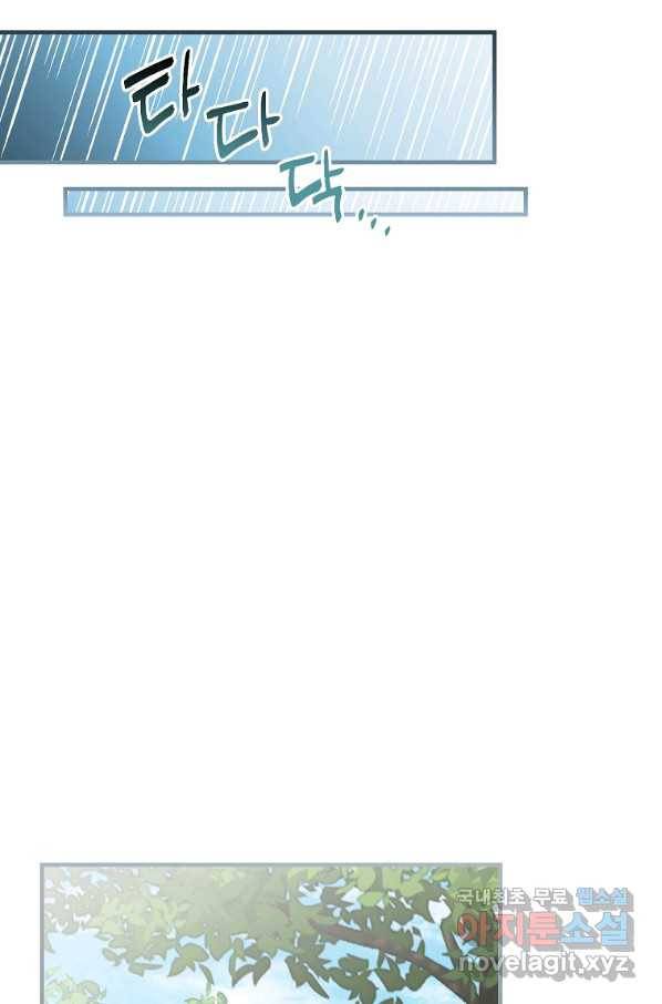 밥만 먹고 레벨업 105화 73