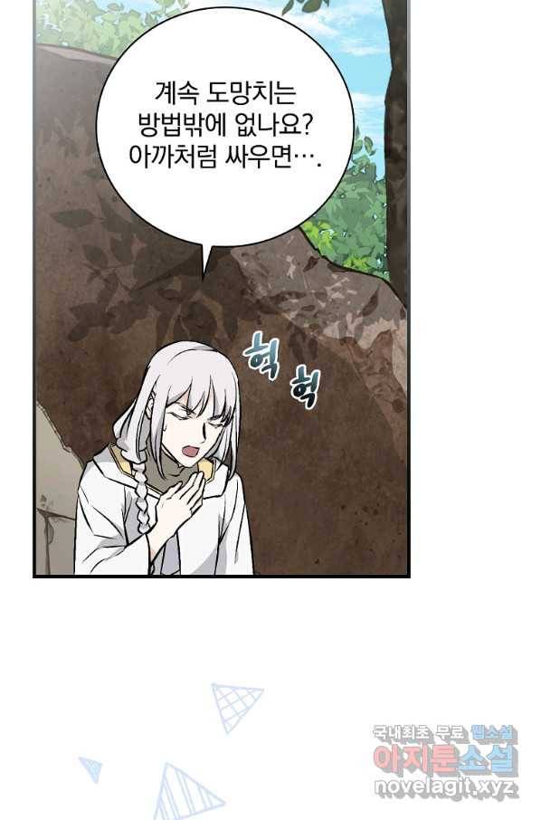 밥만 먹고 레벨업 105화 74