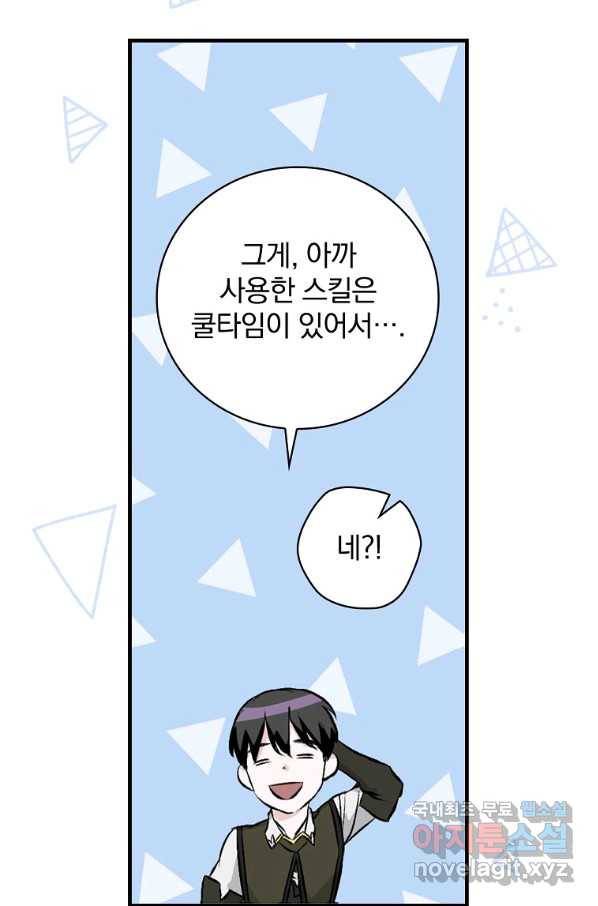 밥만 먹고 레벨업 105화 75