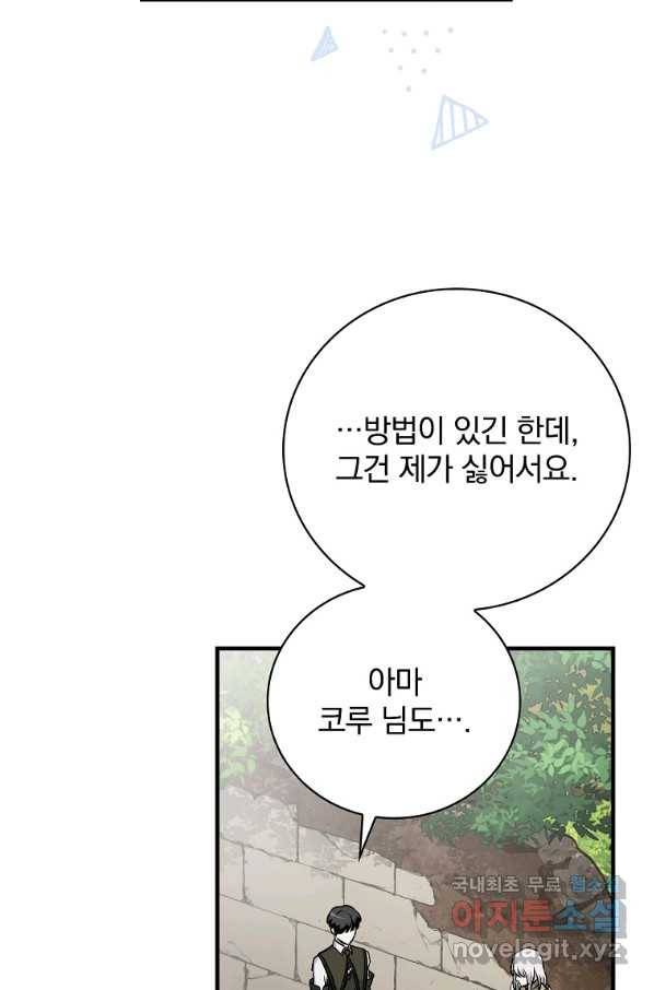 밥만 먹고 레벨업 105화 76