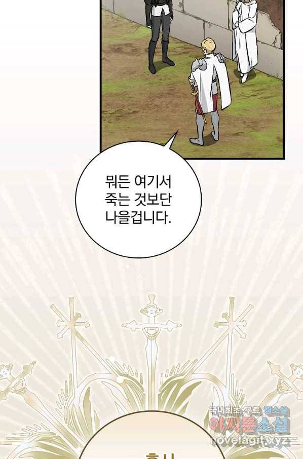 밥만 먹고 레벨업 105화 77