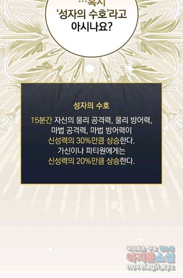 밥만 먹고 레벨업 105화 78