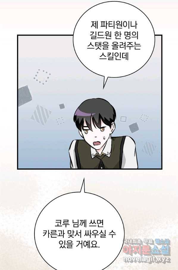 밥만 먹고 레벨업 105화 79