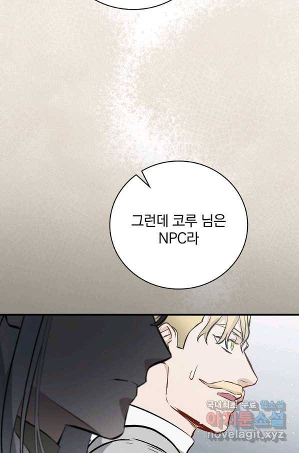 밥만 먹고 레벨업 105화 80