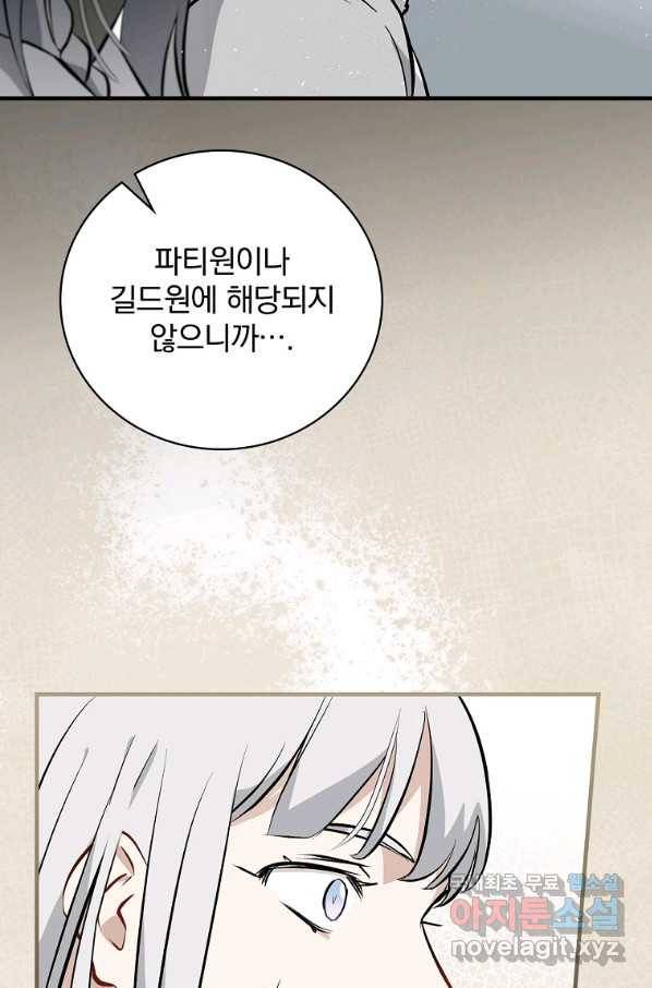 밥만 먹고 레벨업 105화 81