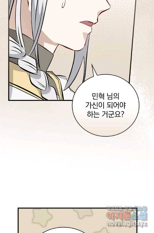 밥만 먹고 레벨업 105화 82