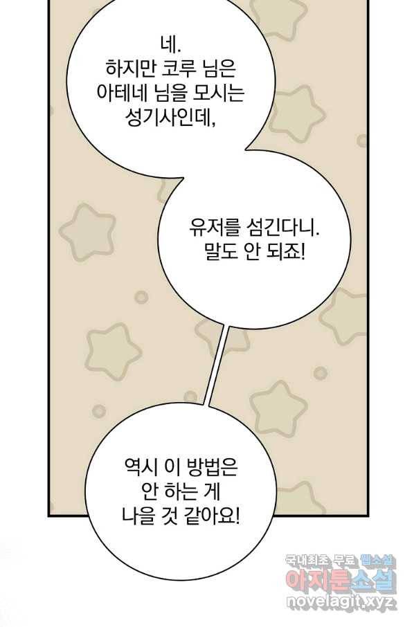 밥만 먹고 레벨업 105화 83