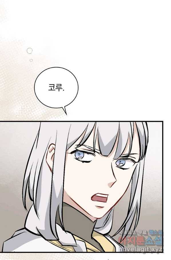 밥만 먹고 레벨업 105화 84