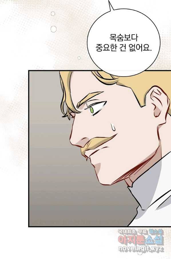 밥만 먹고 레벨업 105화 85