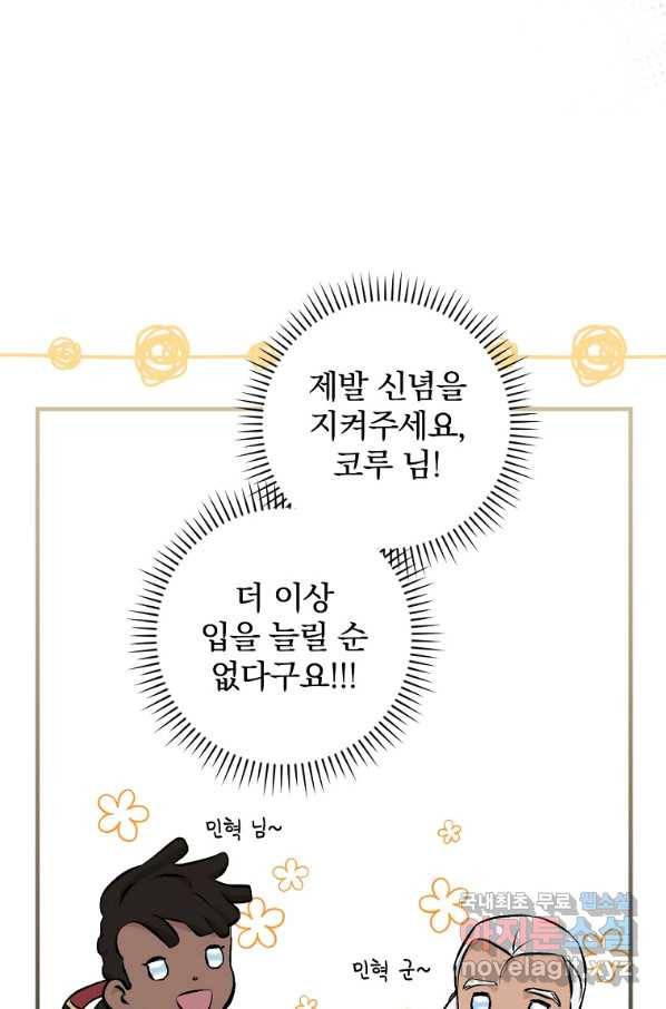 밥만 먹고 레벨업 105화 86