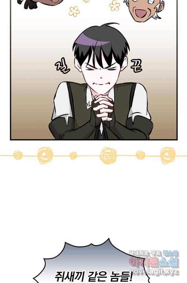 밥만 먹고 레벨업 105화 87