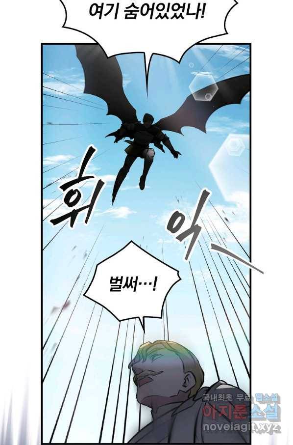 밥만 먹고 레벨업 105화 88