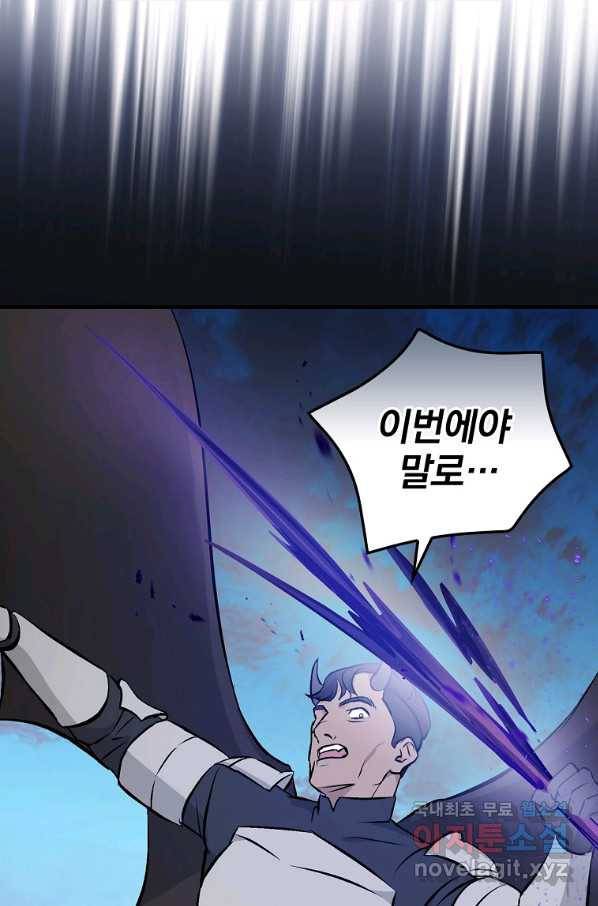 밥만 먹고 레벨업 105화 89