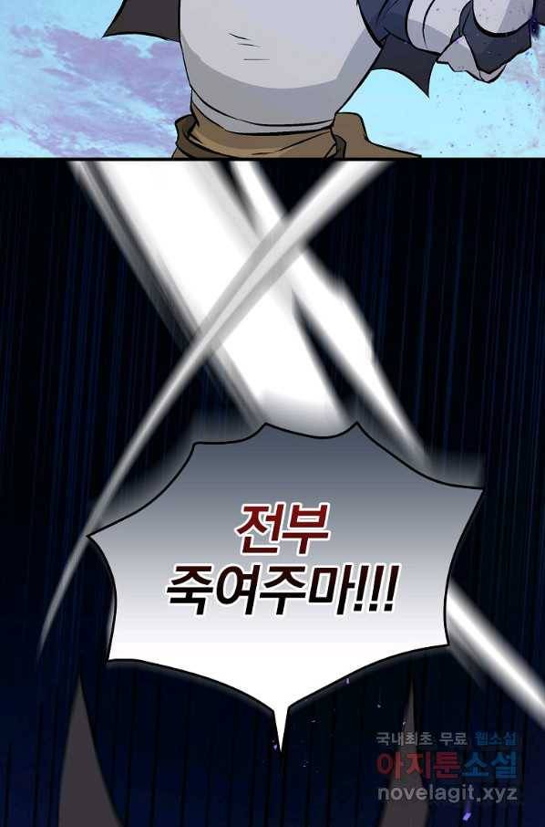 밥만 먹고 레벨업 105화 90