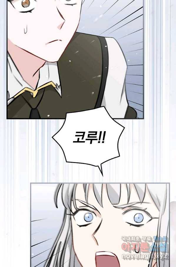 밥만 먹고 레벨업 105화 95
