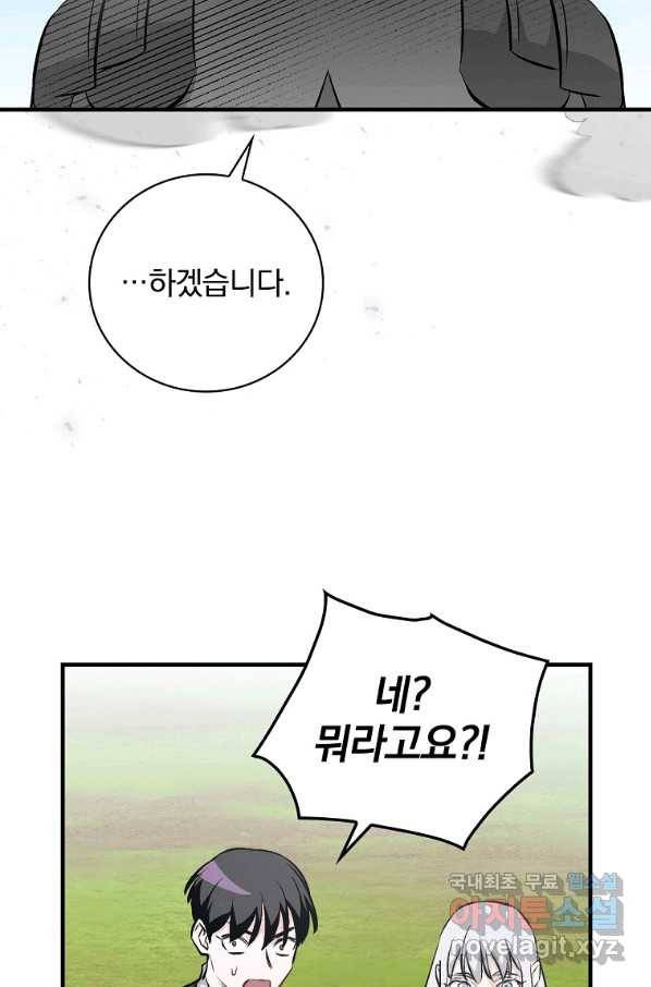 밥만 먹고 레벨업 105화 97