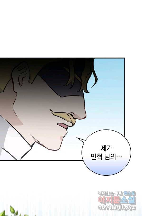 밥만 먹고 레벨업 105화 99