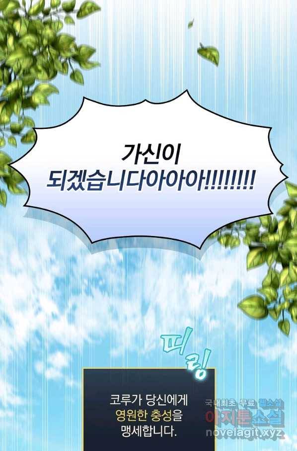 밥만 먹고 레벨업 105화 100