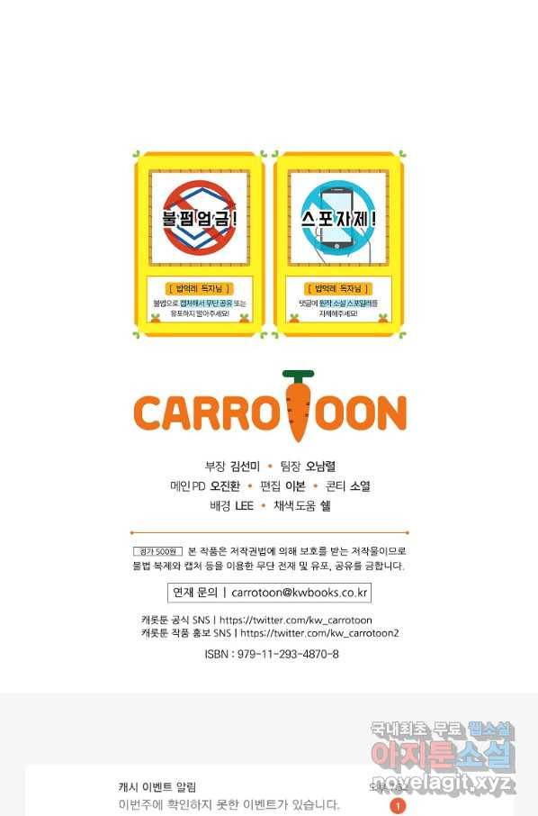 밥만 먹고 레벨업 105화 103