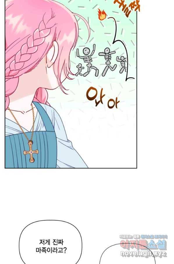빙의자를 위한 특혜 31화 5