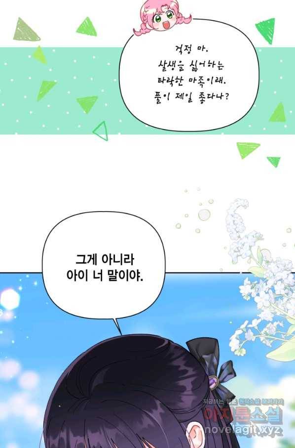 빙의자를 위한 특혜 31화 8