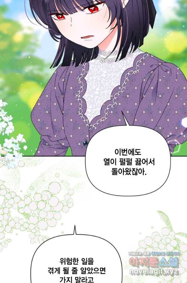 빙의자를 위한 특혜 31화 9