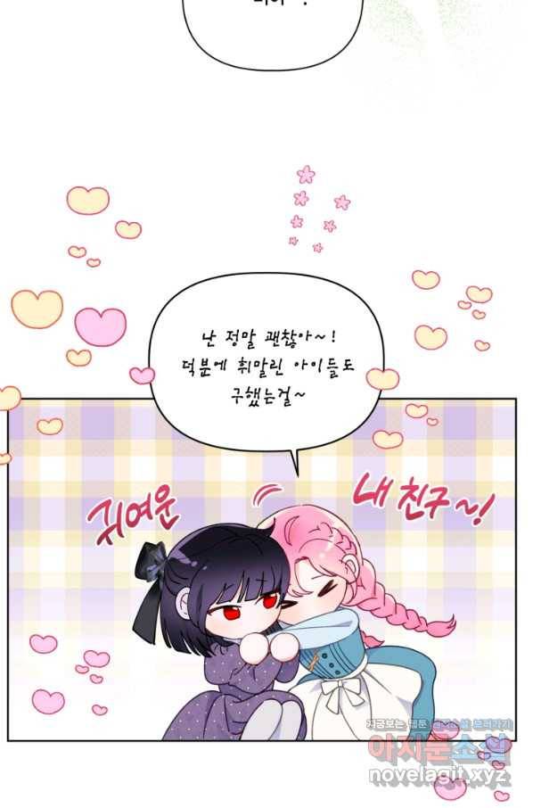 빙의자를 위한 특혜 31화 11